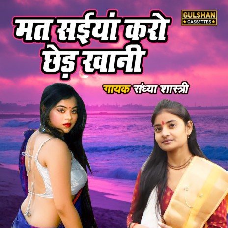 Mat Saiyan Karo Cheed Khani | Boomplay Music