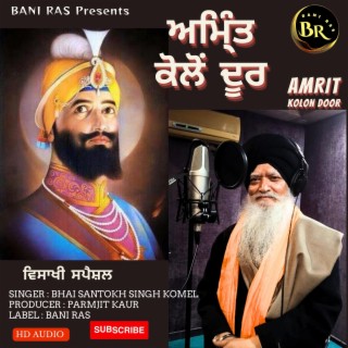 AMRIT KOLON DOOR (BANI RAS)