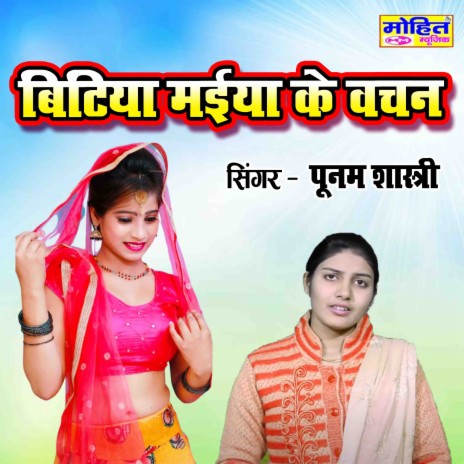 Bitiya Maiya Ke Wachan | Boomplay Music