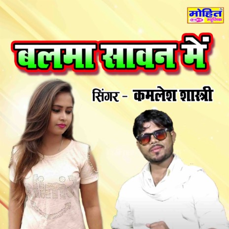 Balama Sawan Mein | Boomplay Music