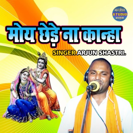 Moye Chede Na Kanha | Boomplay Music