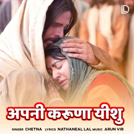 Apni Kruna Yeshu | Boomplay Music