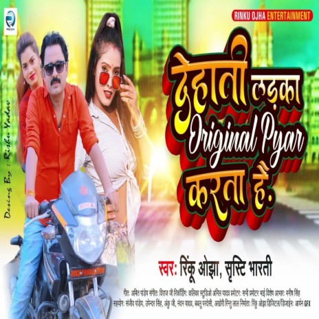 Dehati Ladka Original Pyar Karta Hai (Bhojpuri) ft. Shristi Bharti