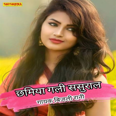 Chhamiya Gail Sasural | Boomplay Music