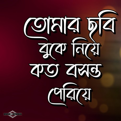 Tomar Chobi Buke Niye (Bangla Sad Song) Khairiyat | Boomplay Music