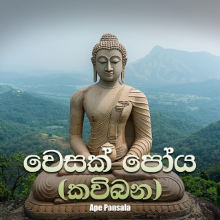 Vesak Poya (Kavibana)