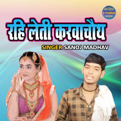 Rahi Leti Karwachauth | Boomplay Music