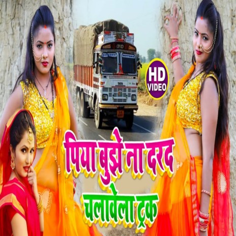 Piya Bujhe Na Darad Chalawela Truck ft. Mithun Mastana