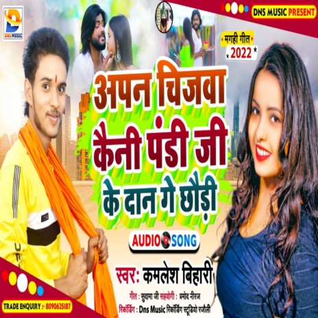 Apan Chijava Kainee Pandi Ji Ke Daan Ge Chhaudi (Maghi) | Boomplay Music