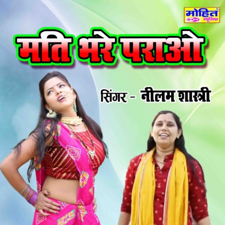 Mati Bhare Parao | Boomplay Music