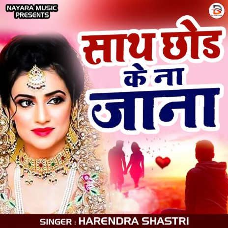 Sath Chhod Ke Na Jana (Hindi) | Boomplay Music