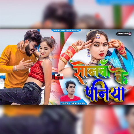 Sonawa Ke Paniya (Bhojpuri) | Boomplay Music