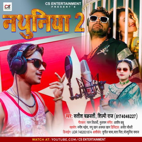 Nathuniya 2 ft. Shilpi Raj | Boomplay Music