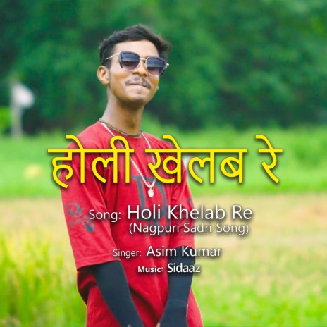 Holi Khelab Re (Nagpuri Sadri Song)
