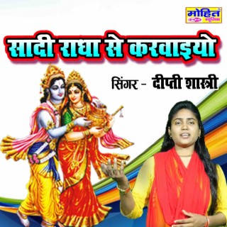 Sadi Radha Se Karwaiyo