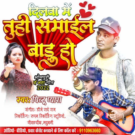 Dilwa Me Tuhi Samael Baru Ho (Bhojpuri Sad Song) | Boomplay Music