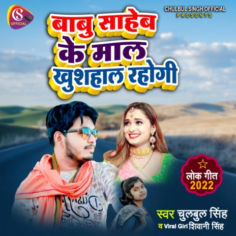 Babusaheb Ke Mal Khushal Rahogi ft. Shivani Singh | Boomplay Music