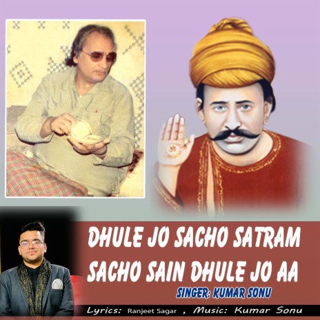 Dhule Jo Sacho Satram Sacho Sain Dhule Jo Aa | Boomplay Music