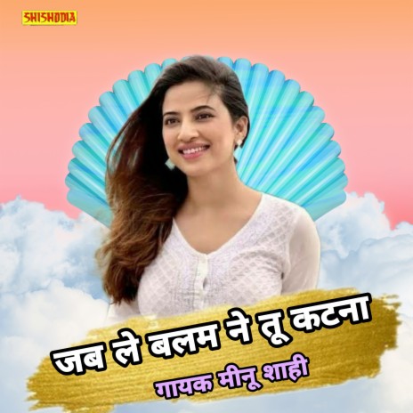 Jab Le Balam Ne Tu Katna | Boomplay Music