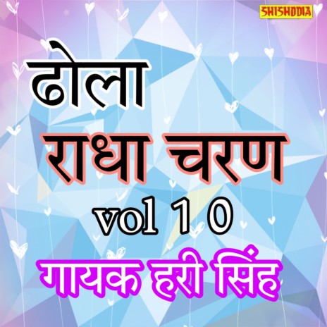 Radha Charan Ka Dhola Vol10 | Boomplay Music