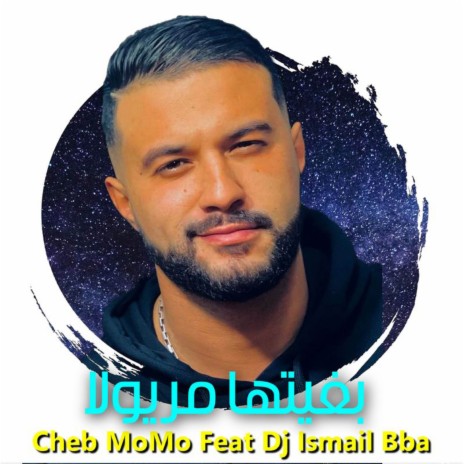 بغيتها مريولا ft. Dj Ismail Bba | Boomplay Music