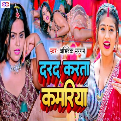 Darad Karata Kamariya | Boomplay Music