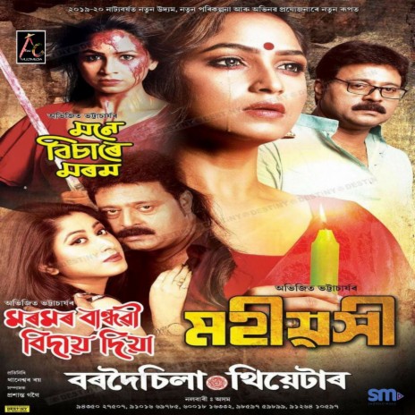 Moromor Bandhobi Bidai Diya | Boomplay Music