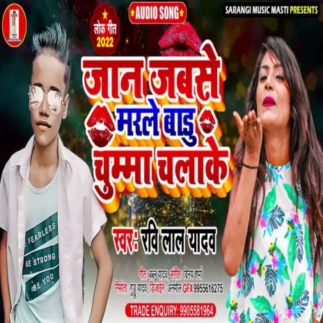 Jan Jabase Marale Baru Chumma Chalake (Bhojpuri Song)