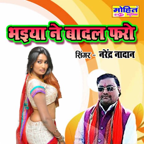 Bhaiya Ne Badal Faro | Boomplay Music