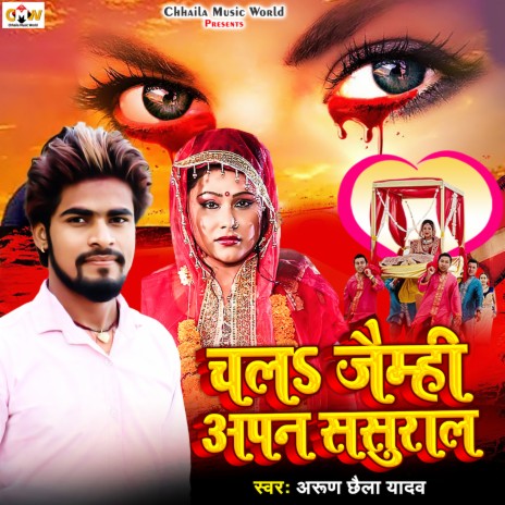 Age Sona (Bhojpuri) | Boomplay Music