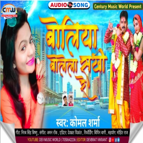 Boliya Bolela Sakhi Re (Bhojpuri) | Boomplay Music