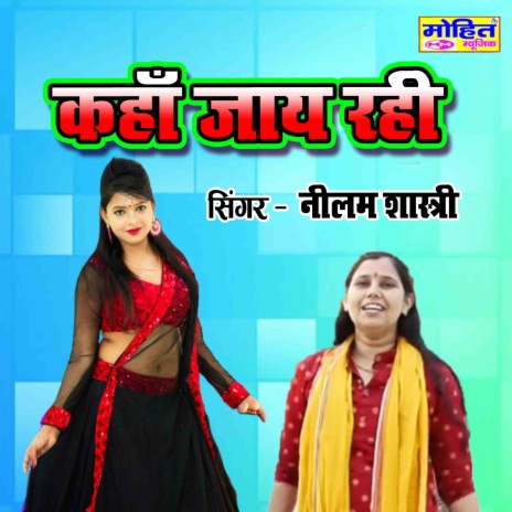 Kahan Jaay Rahi | Boomplay Music