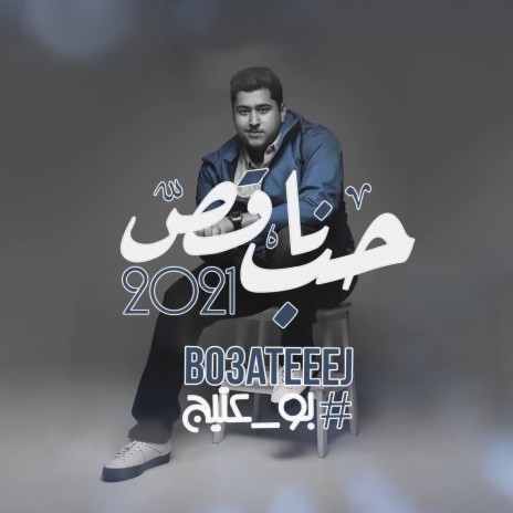 Hob Naqes | Boomplay Music