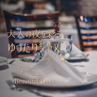 大人の夜を彩るゆったりジャズ - Beautiful Days