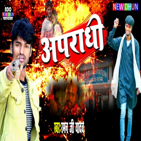 Apradhi 0.2 (Maithili) | Boomplay Music