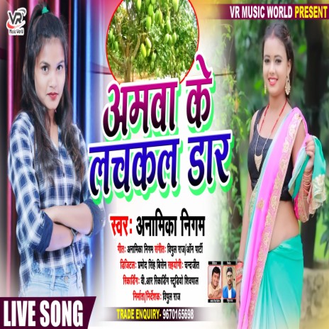 Amwa Ke Lachkal Daar (Bhojpuri Song)