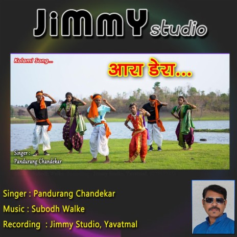Aara Dera Kolami Song ft. Pandurang Chandekar & Subodh Walke | Boomplay Music