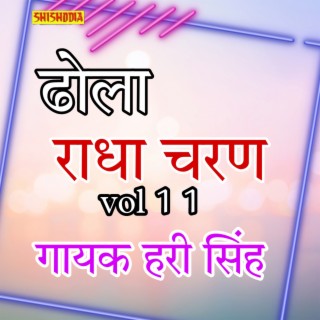 Radha Charan Ka Dhola Vol11