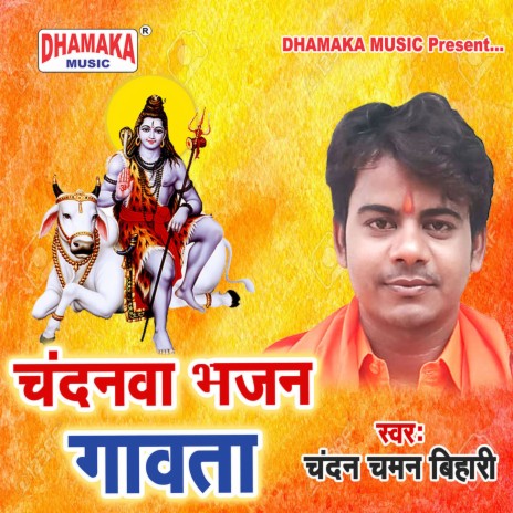 Chandanwa Bhajan Gawata | Boomplay Music