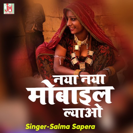 Naya Naya Mobile Lyao | Boomplay Music