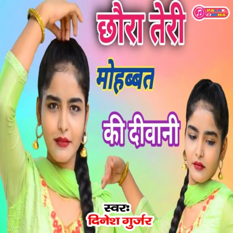 Chhaura Teri Mohabbat Ki Diwani (Haryanvi) | Boomplay Music