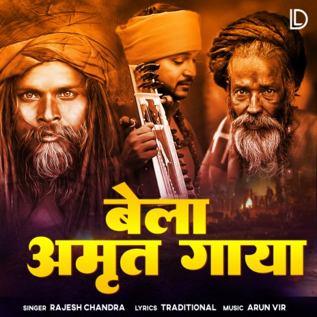 Bela Amrit Gaya | Boomplay Music