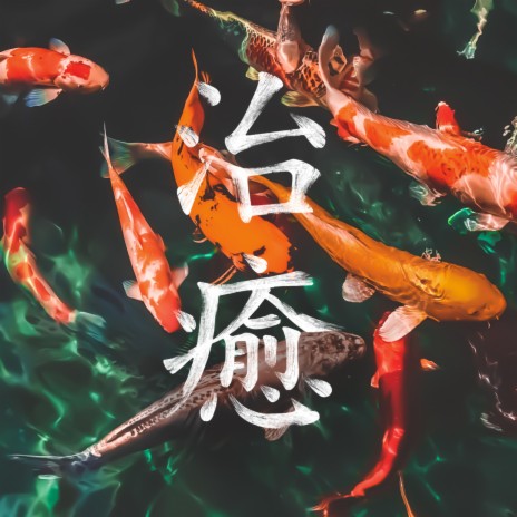 Koi Garden | Boomplay Music