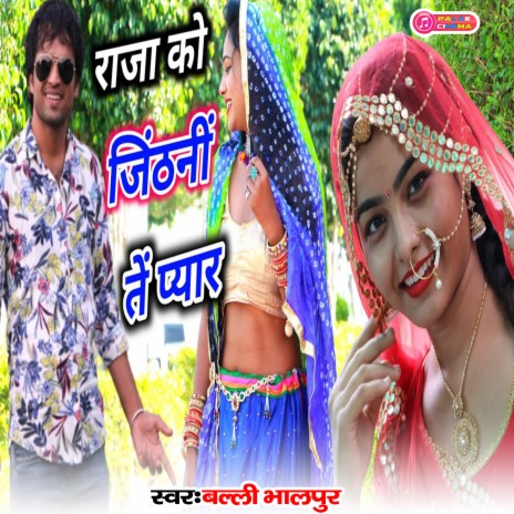 Raja Ko Jinthani Ten Pyar (Haryanvi) | Boomplay Music