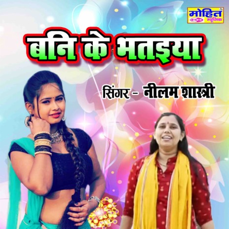 Bani Ke Bhataiya | Boomplay Music