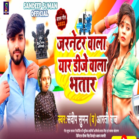 Jarnetar Wala Yaar Dj Wala Bhatar (Maithili) ft. Aarti Raj | Boomplay Music