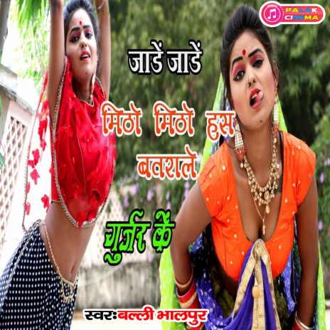 Jaaden Jaaden Mitho Mitho Has Batarale (Haryanvi) | Boomplay Music