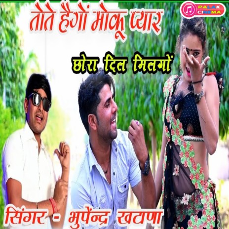 Tote Haigon Moku Pyar Chhora Dil Milgon (Haryanvi) | Boomplay Music