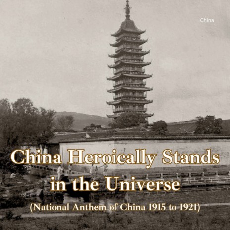 China Heroically Stands in the Universe (National Anthem of China 1915 to 1921) | Boomplay Music