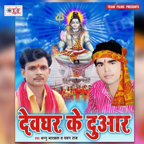 Bar Jharnath A Sakhi | Boomplay Music